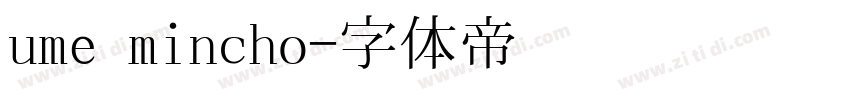 ume mincho字体转换